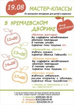 Яблочный Спас в Кремлевском дворике