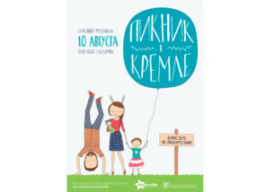10 августа в кремле состоится главный семейный фестиваль этого лета!