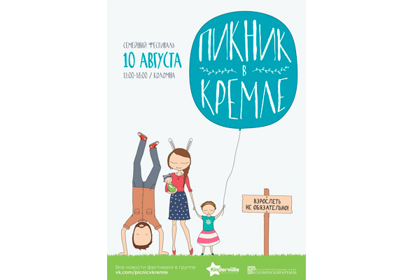 10 августа в кремле состоится главный семейный фестиваль этого лета!
