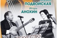 Марина Подвойская, Игорь Анохин «Искусство маленьких шагов»