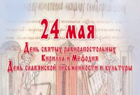 Программа празднования Дня славянской письменности и культуры в Коломне 24 мая 2015 г.