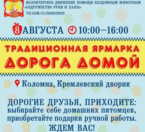 8 августа в Кремлёвском дворике будет ярмарка «Дорога домой»