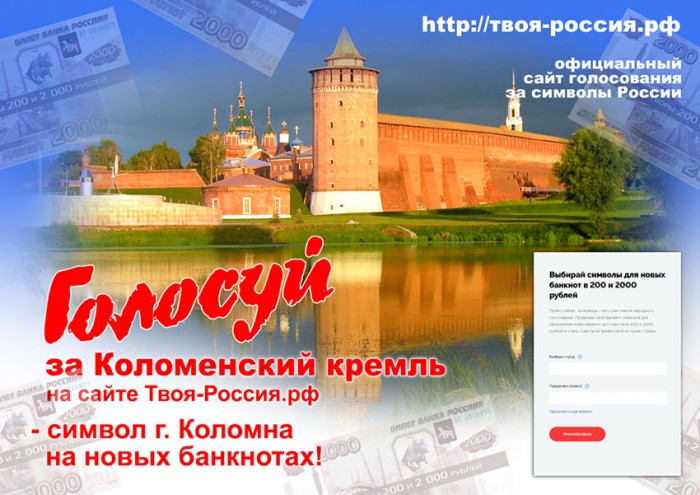 Коломенский кремль появится на новых купюрах 200 или 2000 рублей?