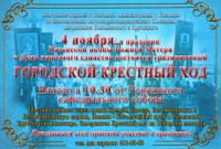 4 ноября 2016 года, в праздник Казанской иконы Божией Матери и День народного единства, в Коломенском кремле состоится традиционный Городской Крестный ход