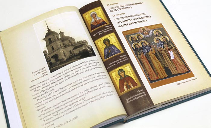 Вышла книга «Собор Коломенских новомучеников»