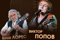 Виктор Попов и Юрий Лорес в «Лиге»