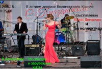 Концерт Юлии Демянчик и её коллектива